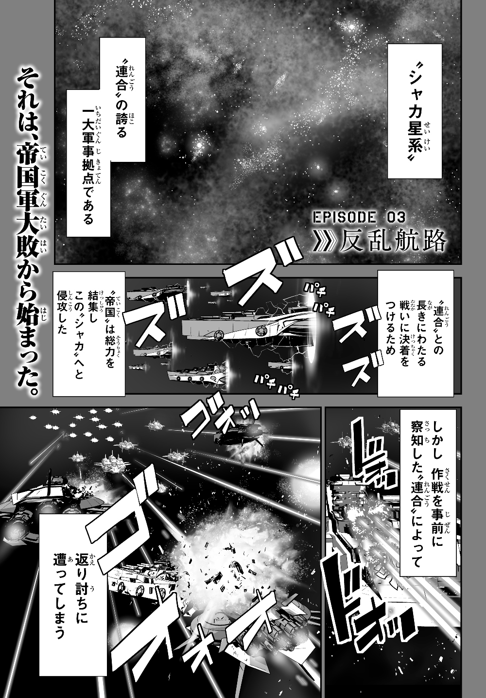 無双航路〜転生して、宇宙戦艦のAIになりました〜 - 第3話 - Page 1