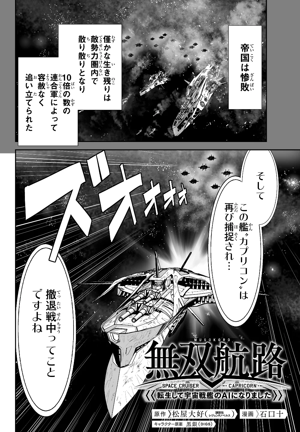 無双航路〜転生して、宇宙戦艦のAIになりました〜 - 第3話 - Page 2