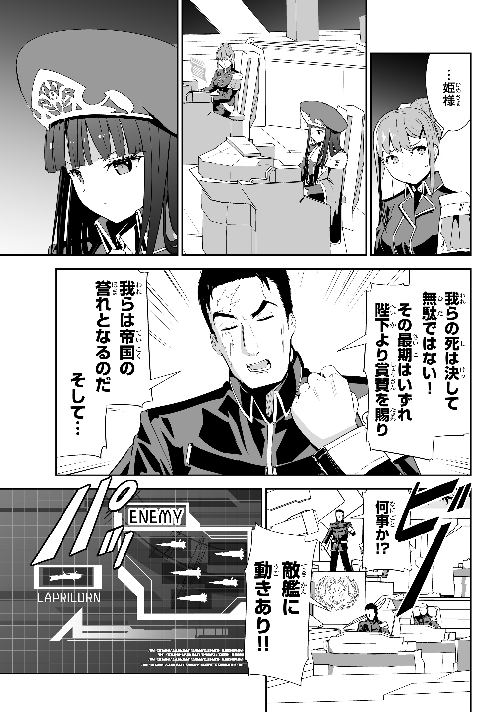 無双航路〜転生して、宇宙戦艦のAIになりました〜 - 第3話 - Page 11