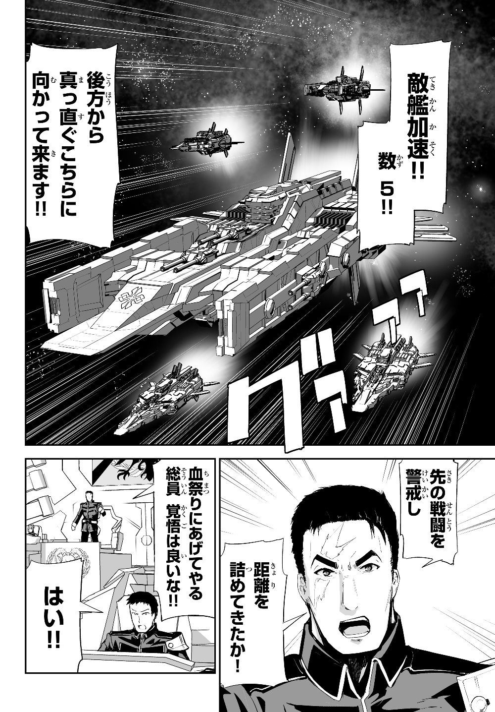 無双航路〜転生して、宇宙戦艦のAIになりました〜 - 第3話 - Page 12