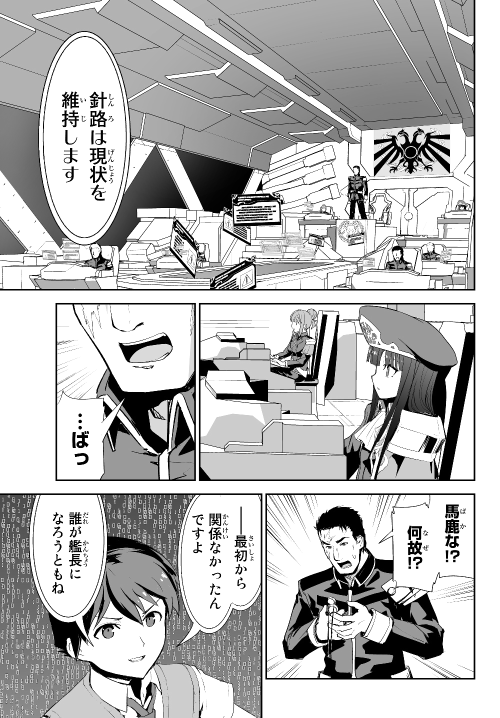 無双航路〜転生して、宇宙戦艦のAIになりました〜 - 第3話 - Page 15