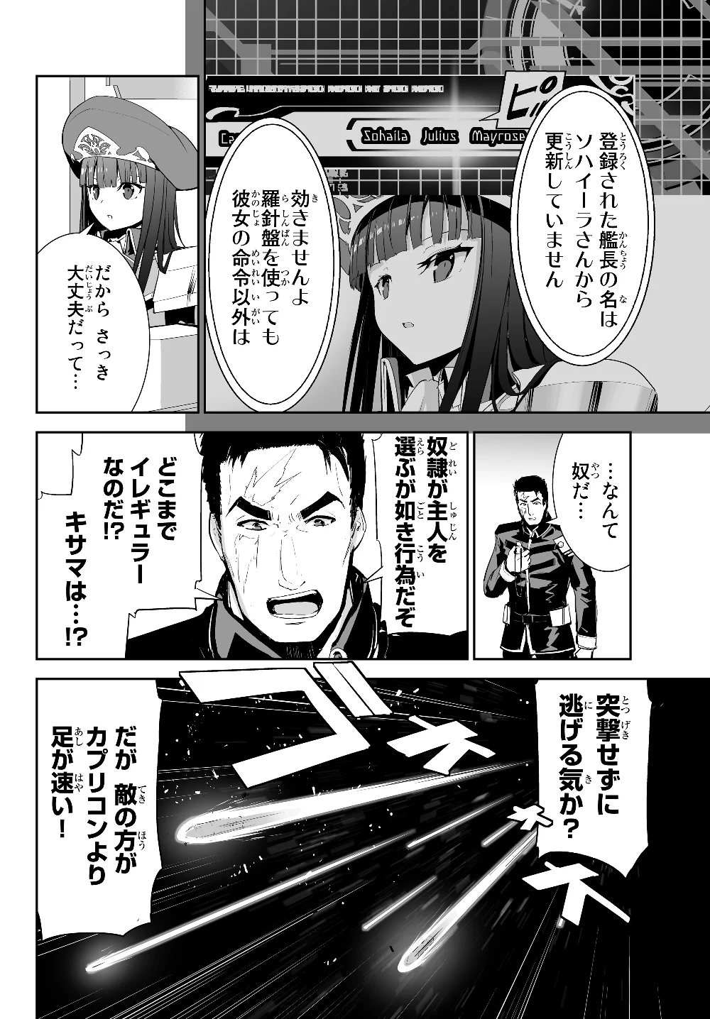 無双航路〜転生して、宇宙戦艦のAIになりました〜 - 第3話 - Page 16