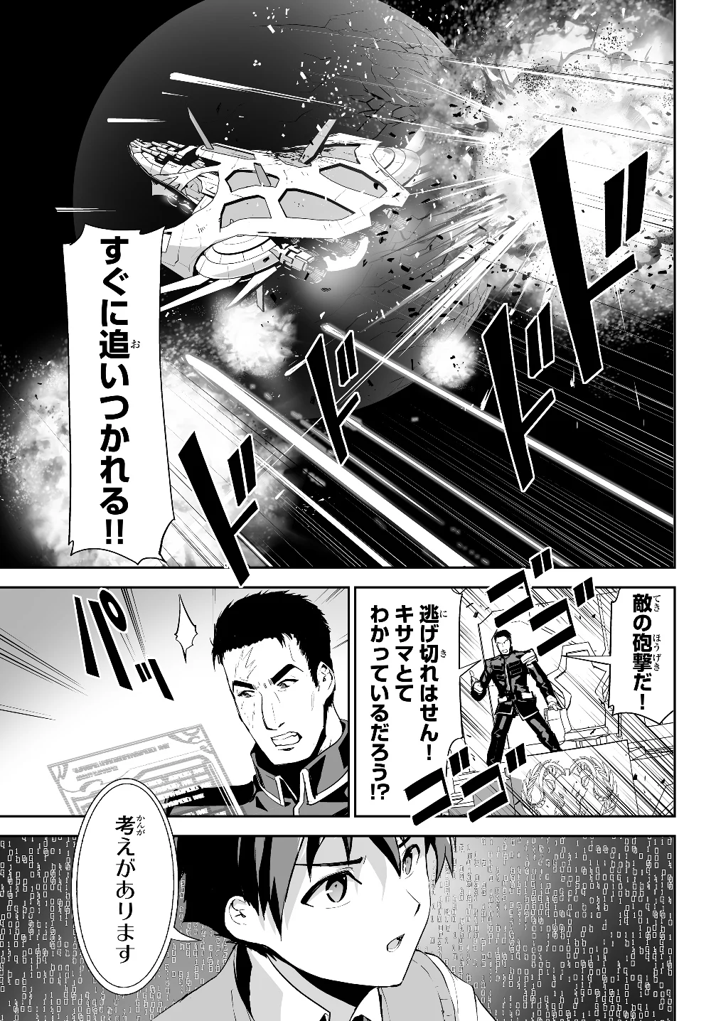 無双航路〜転生して、宇宙戦艦のAIになりました〜 - 第3話 - Page 17