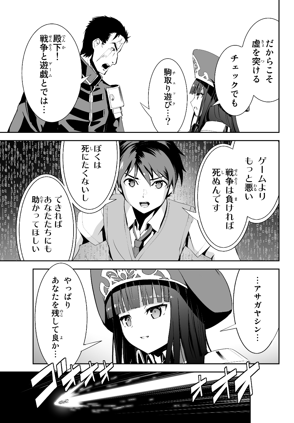 無双航路〜転生して、宇宙戦艦のAIになりました〜 - 第3話 - Page 19