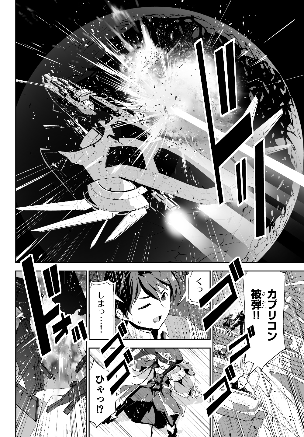 無双航路〜転生して、宇宙戦艦のAIになりました〜 - 第3話 - Page 20