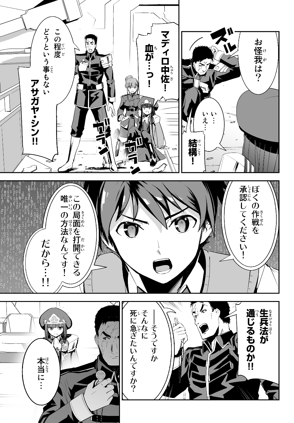 無双航路〜転生して、宇宙戦艦のAIになりました〜 - 第3話 - Page 23