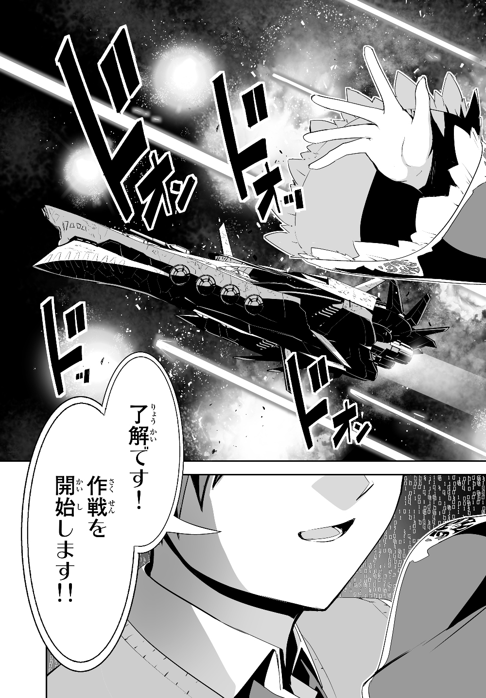 無双航路〜転生して、宇宙戦艦のAIになりました〜 - 第3話 - Page 27