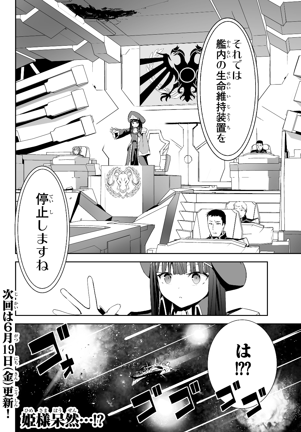 無双航路〜転生して、宇宙戦艦のAIになりました〜 - 第3話 - Page 28