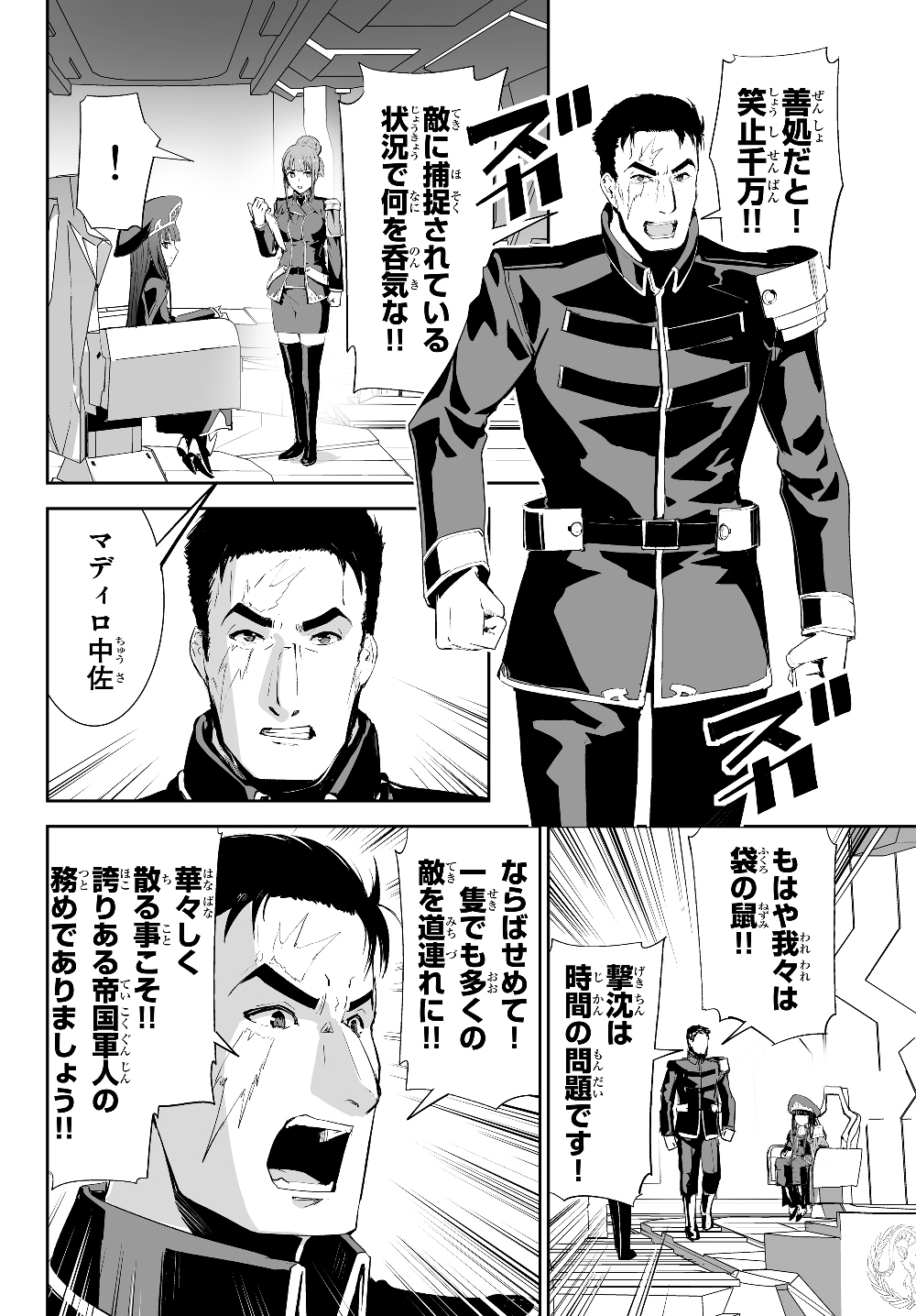 無双航路〜転生して、宇宙戦艦のAIになりました〜 - 第3話 - Page 4