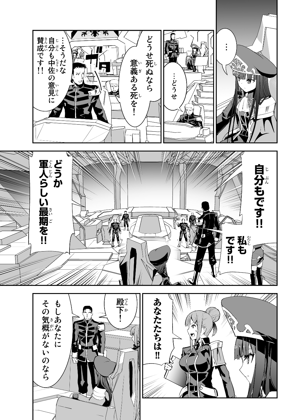 無双航路〜転生して、宇宙戦艦のAIになりました〜 - 第3話 - Page 5