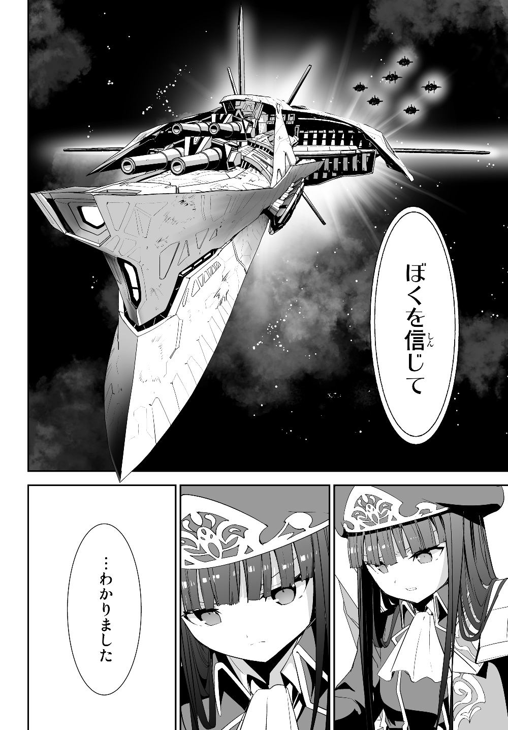 無双航路〜転生して、宇宙戦艦のAIになりました〜 - 第3話 - Page 8