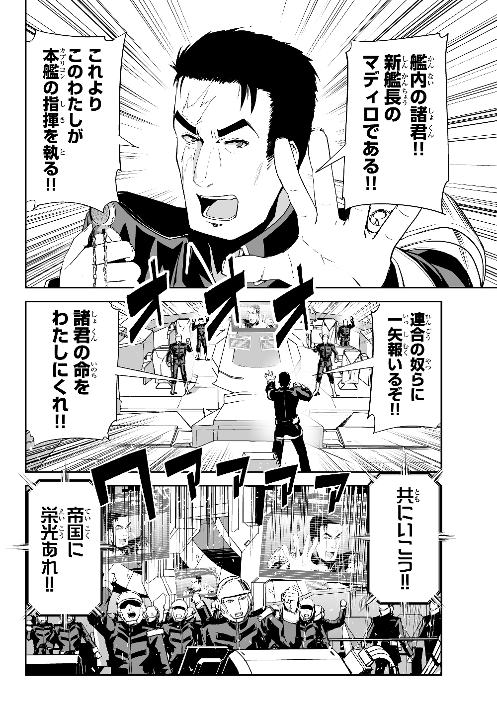 無双航路〜転生して、宇宙戦艦のAIになりました〜 - 第3話 - Page 10