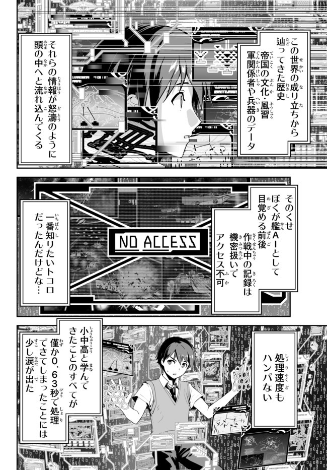 無双航路〜転生して、宇宙戦艦のAIになりました〜 - 第5話 - Page 2