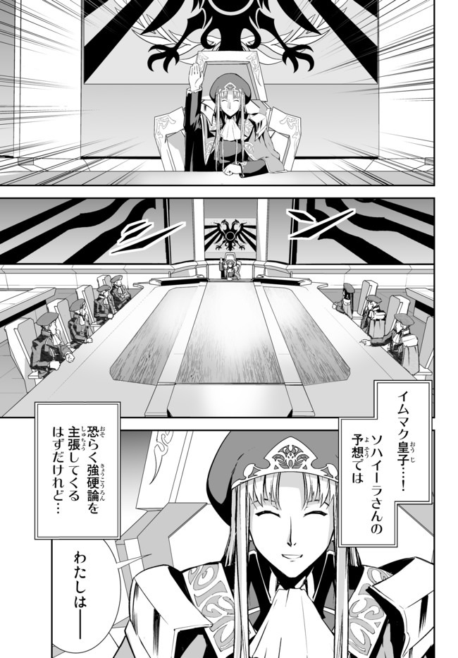 無双航路〜転生して、宇宙戦艦のAIになりました〜 - 第5話 - Page 15