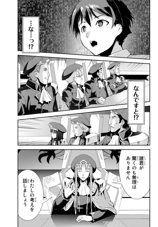 無双航路〜転生して、宇宙戦艦のAIになりました〜 - 第5話 - Page 17