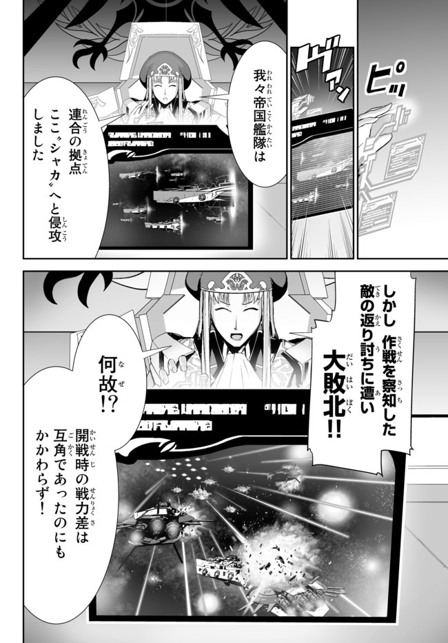 無双航路〜転生して、宇宙戦艦のAIになりました〜 - 第5話 - Page 18