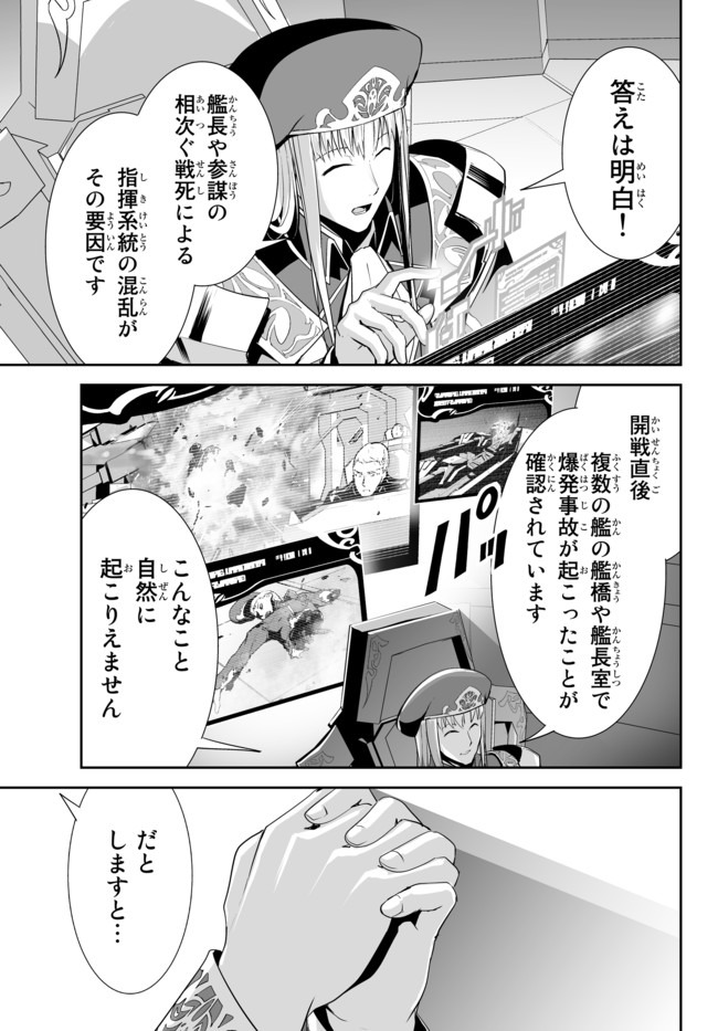 無双航路〜転生して、宇宙戦艦のAIになりました〜 - 第5話 - Page 19