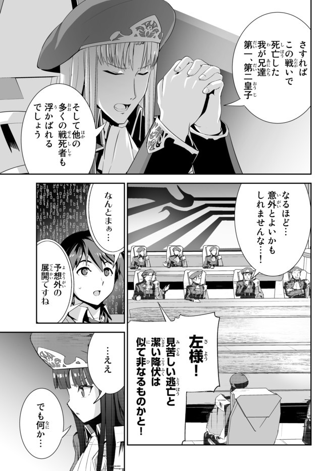 無双航路〜転生して、宇宙戦艦のAIになりました〜 - 第5話 - Page 21