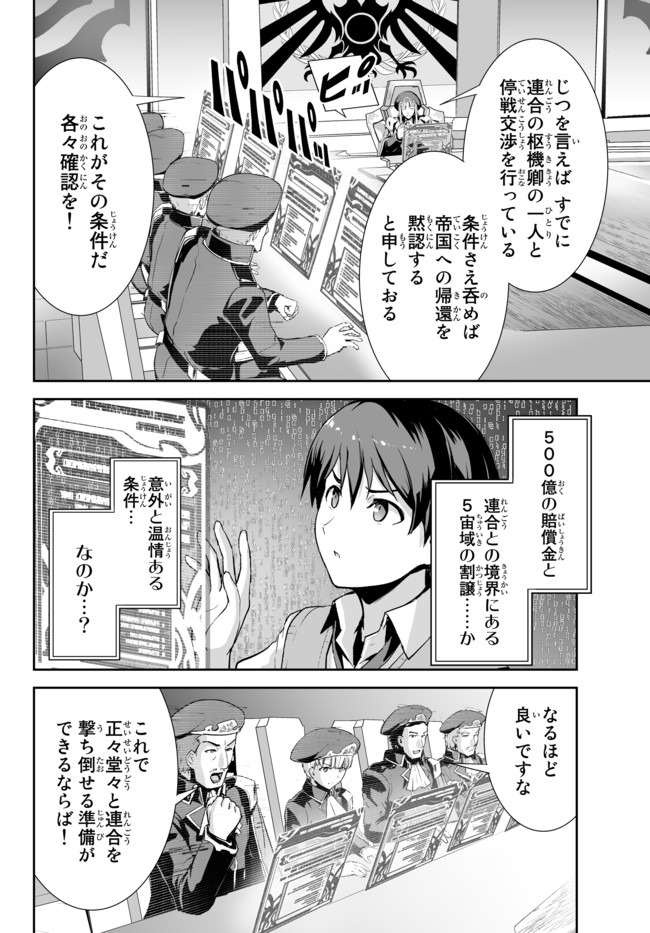 無双航路〜転生して、宇宙戦艦のAIになりました〜 - 第5話 - Page 22