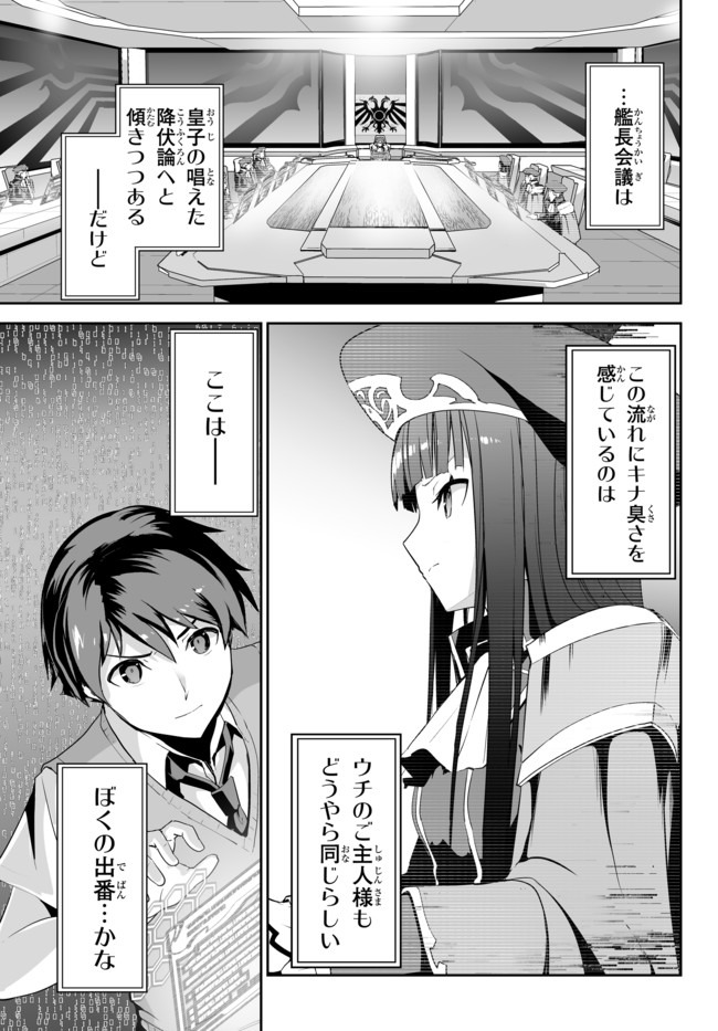 無双航路〜転生して、宇宙戦艦のAIになりました〜 - 第5話 - Page 23