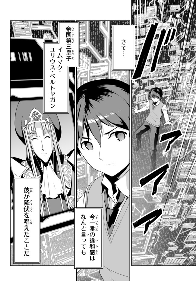 無双航路〜転生して、宇宙戦艦のAIになりました〜 - 第5話 - Page 24