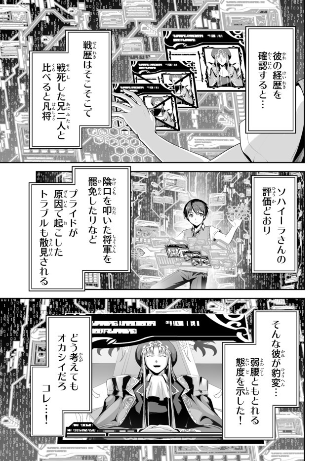 無双航路〜転生して、宇宙戦艦のAIになりました〜 - 第5話 - Page 25