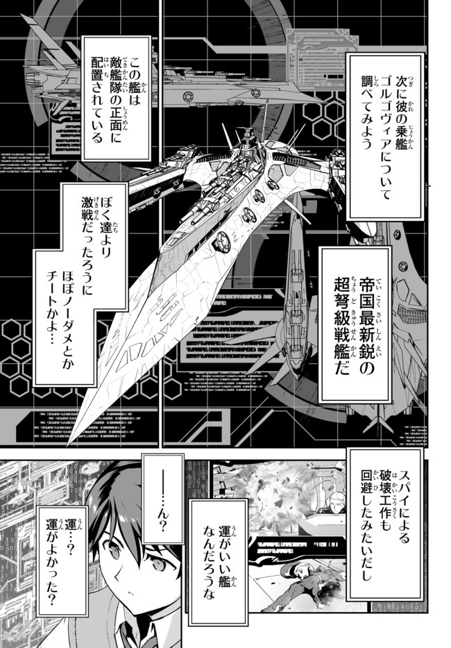 無双航路〜転生して、宇宙戦艦のAIになりました〜 - 第5話 - Page 27