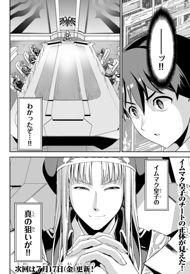 無双航路〜転生して、宇宙戦艦のAIになりました〜 - 第5話 - Page 28