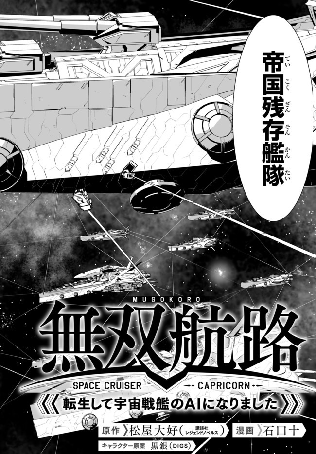 無双航路〜転生して、宇宙戦艦のAIになりました〜 - 第5話 - Page 4