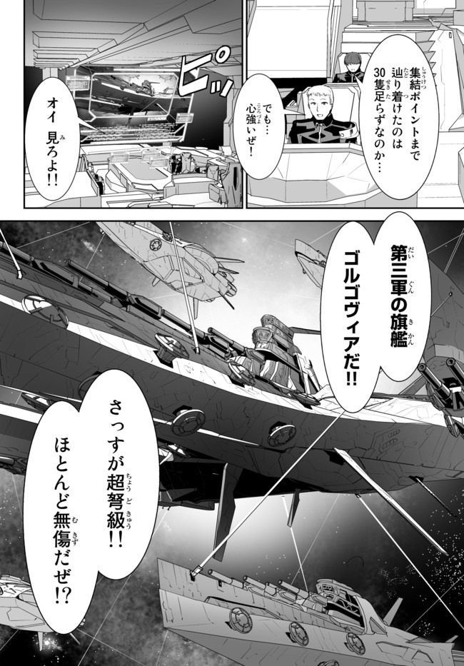 無双航路〜転生して、宇宙戦艦のAIになりました〜 - 第5話 - Page 6