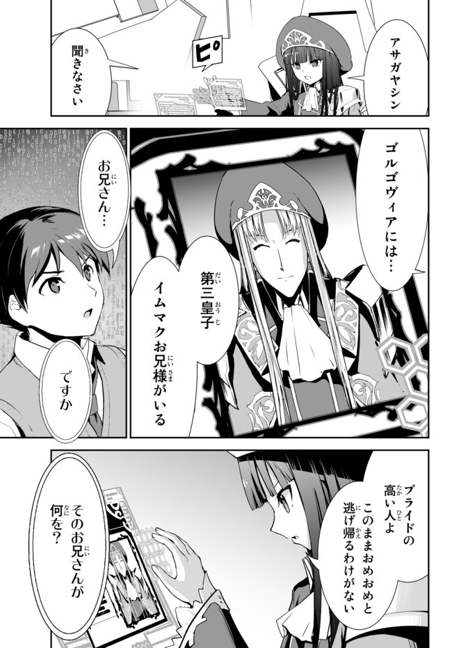 無双航路〜転生して、宇宙戦艦のAIになりました〜 - 第5話 - Page 7