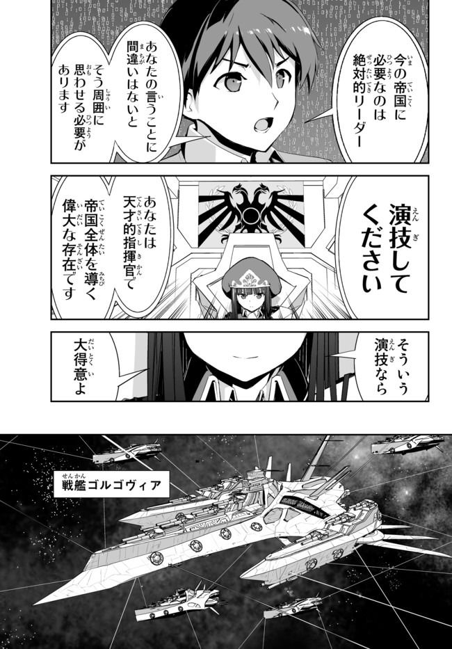 無双航路〜転生して、宇宙戦艦のAIになりました〜 - 第5話 - Page 9