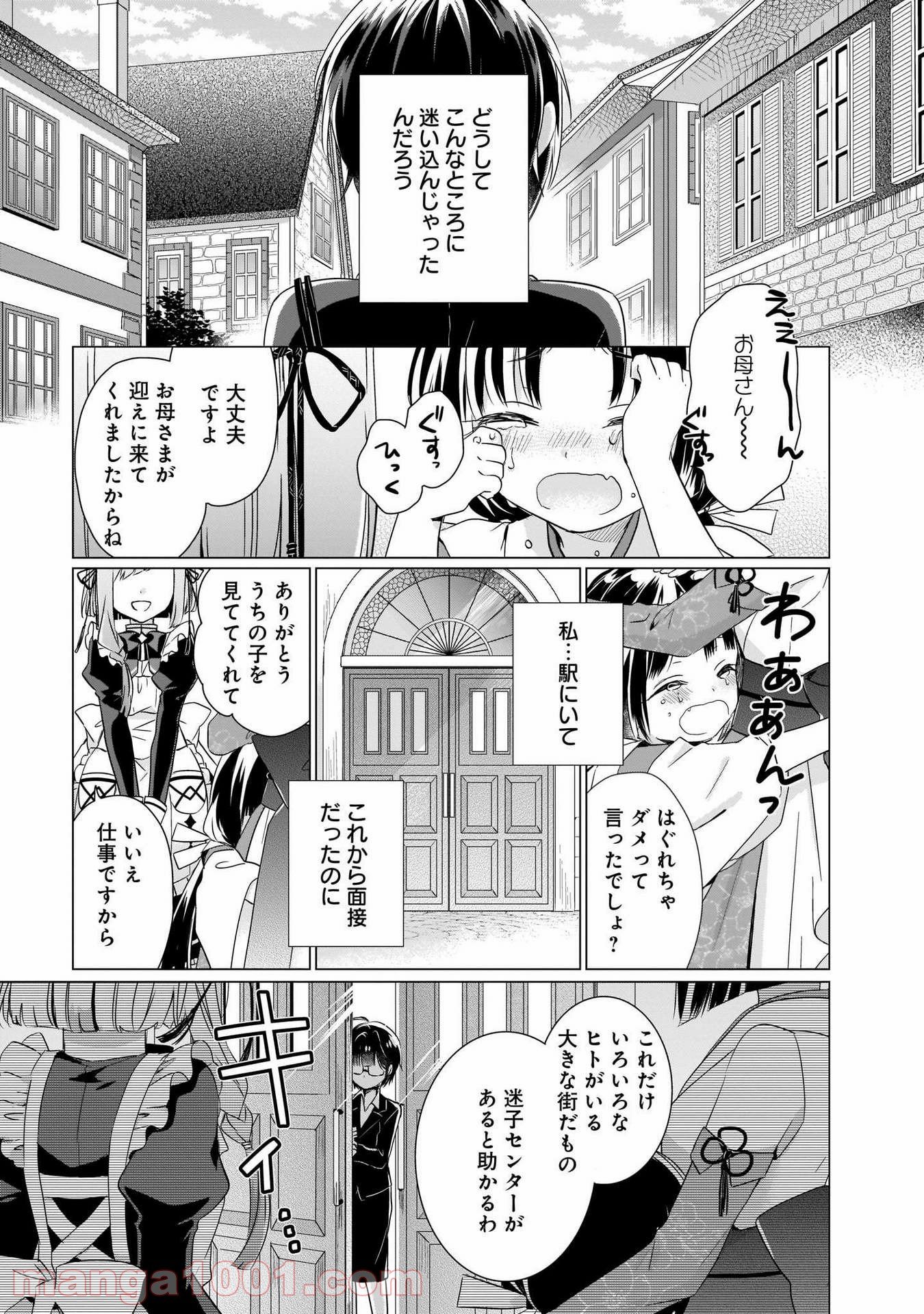 異世界迷子、保護してます - 第1話 - Page 1