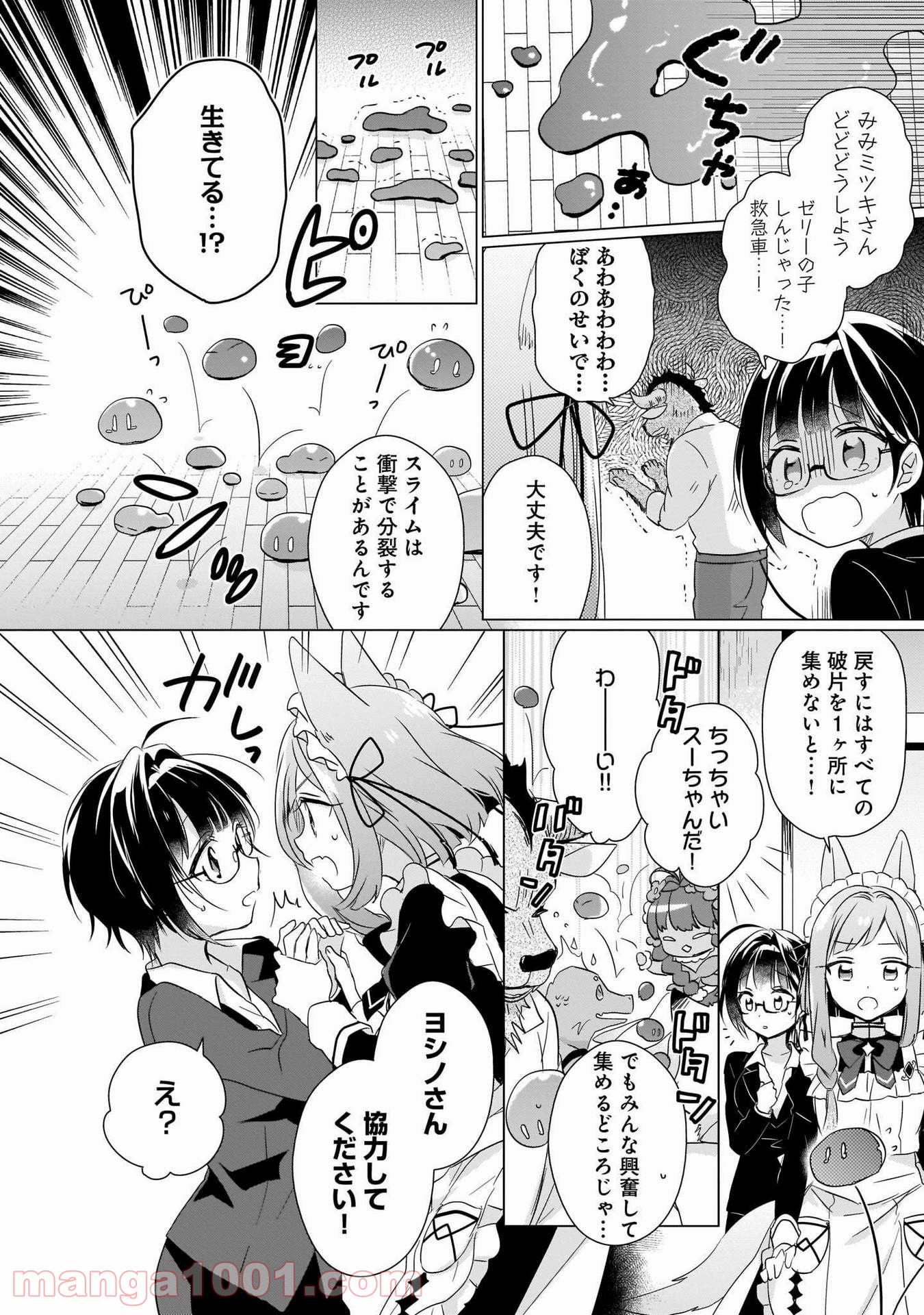 異世界迷子、保護してます - 第1話 - Page 15