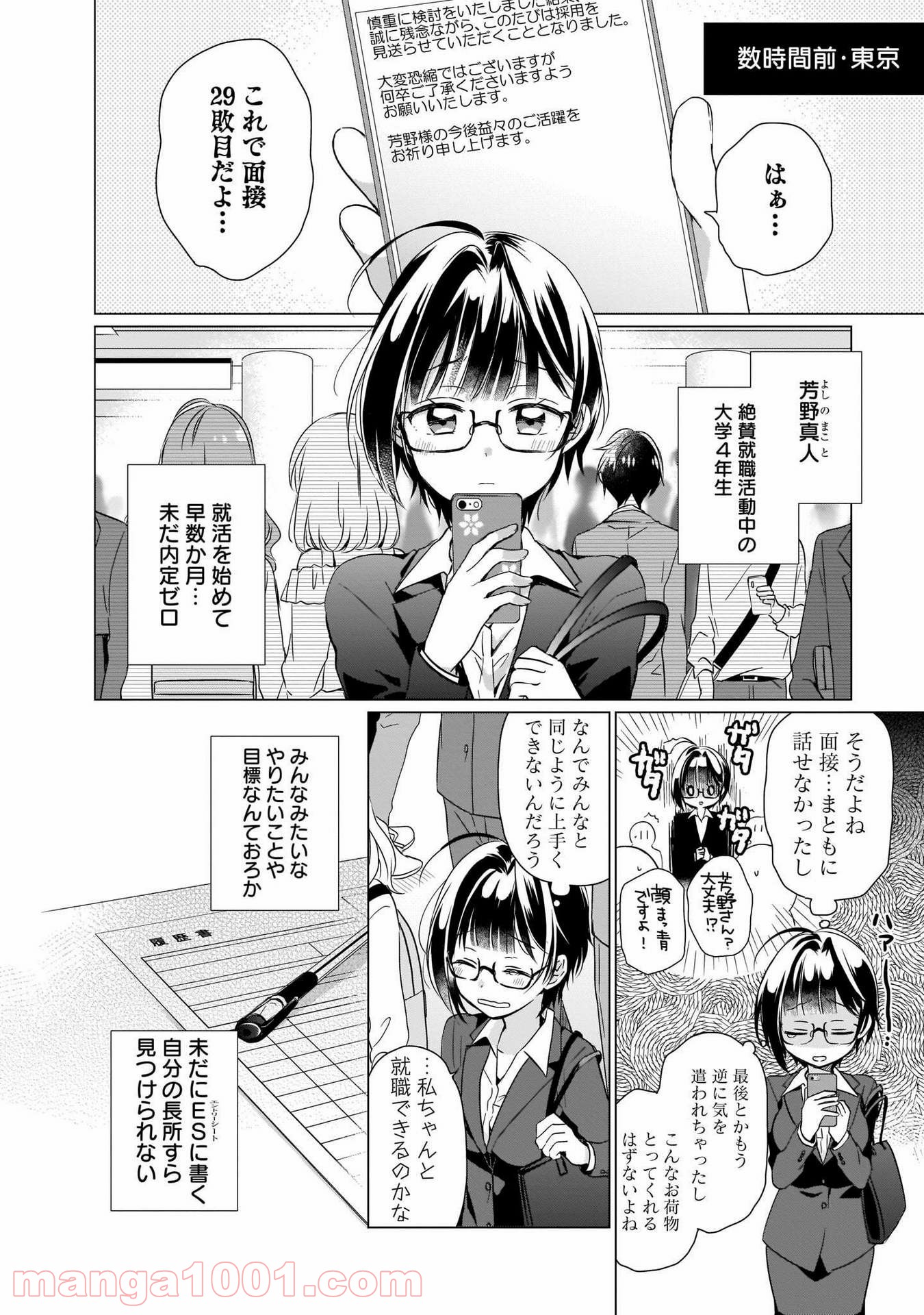 異世界迷子、保護してます - 第1話 - Page 3