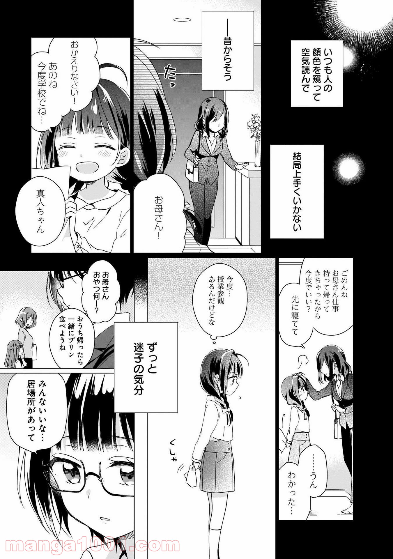 異世界迷子、保護してます - 第1話 - Page 4