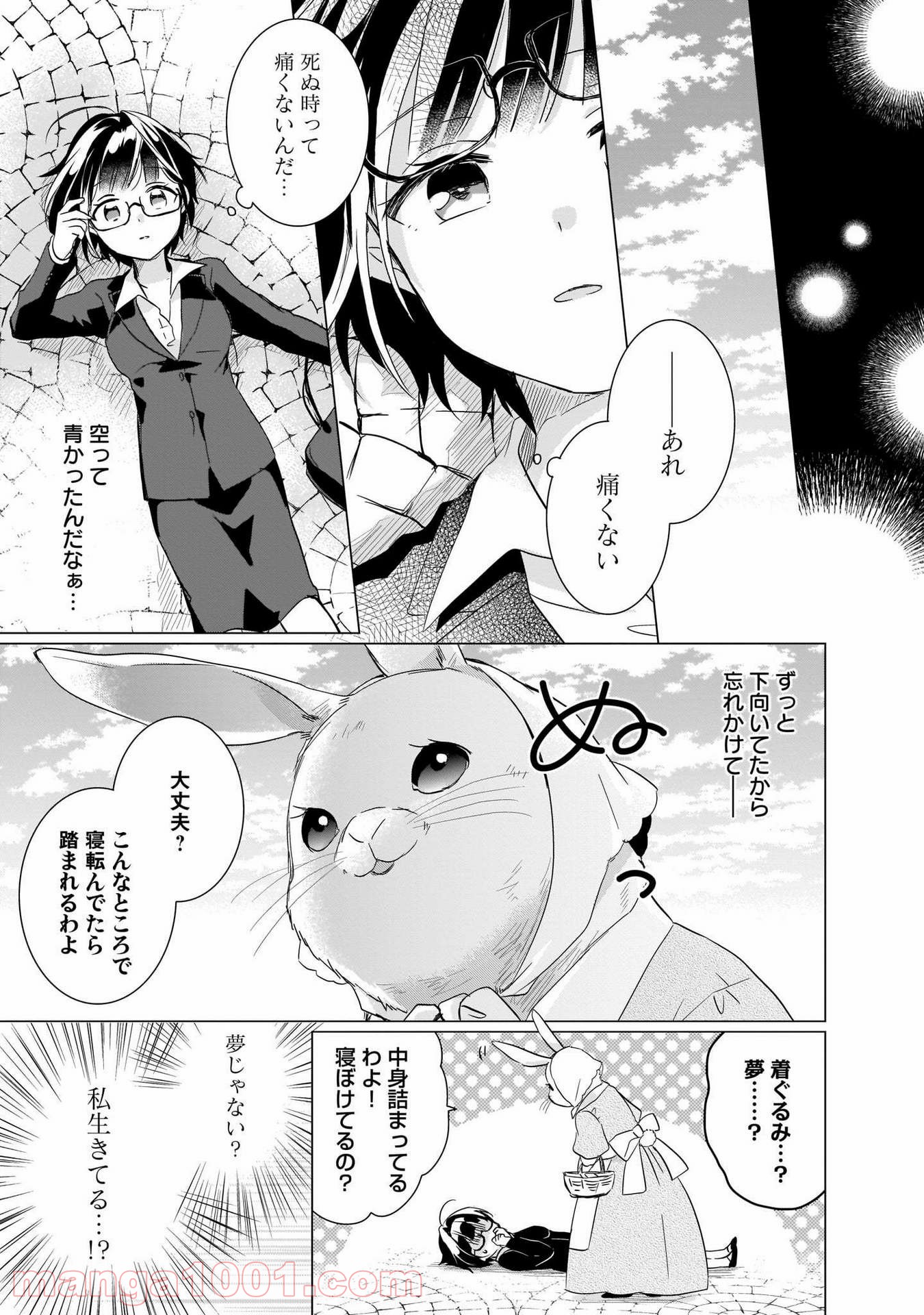 異世界迷子、保護してます - 第1話 - Page 6