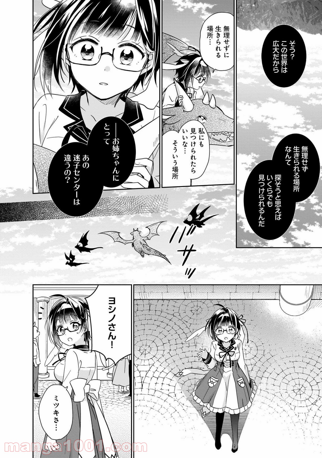 異世界迷子、保護してます - 第3話 - Page 15