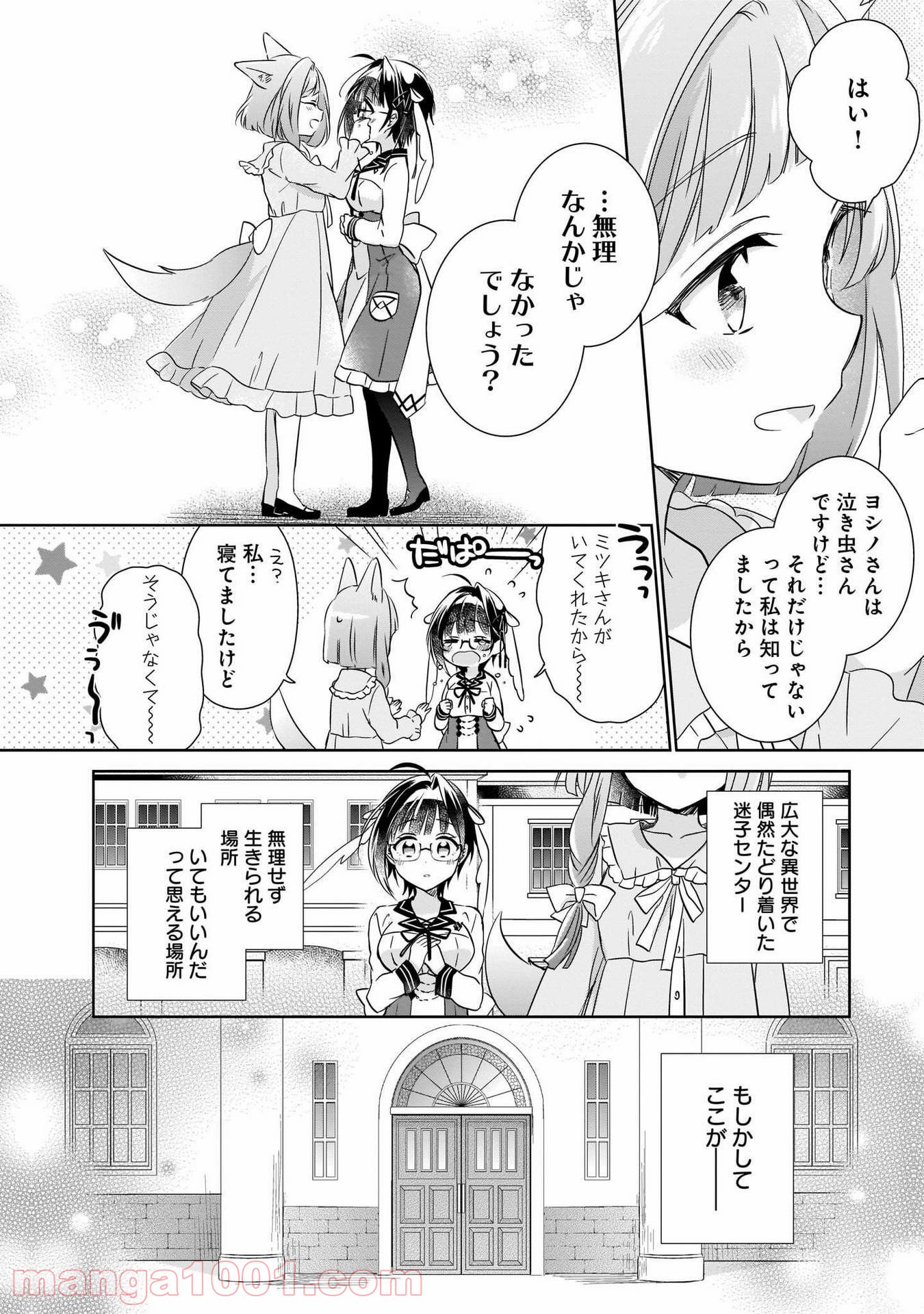 異世界迷子、保護してます - 第3話 - Page 17