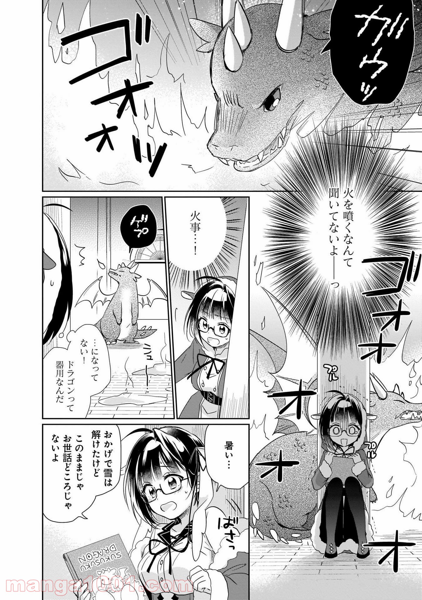 異世界迷子、保護してます - 第3話 - Page 7