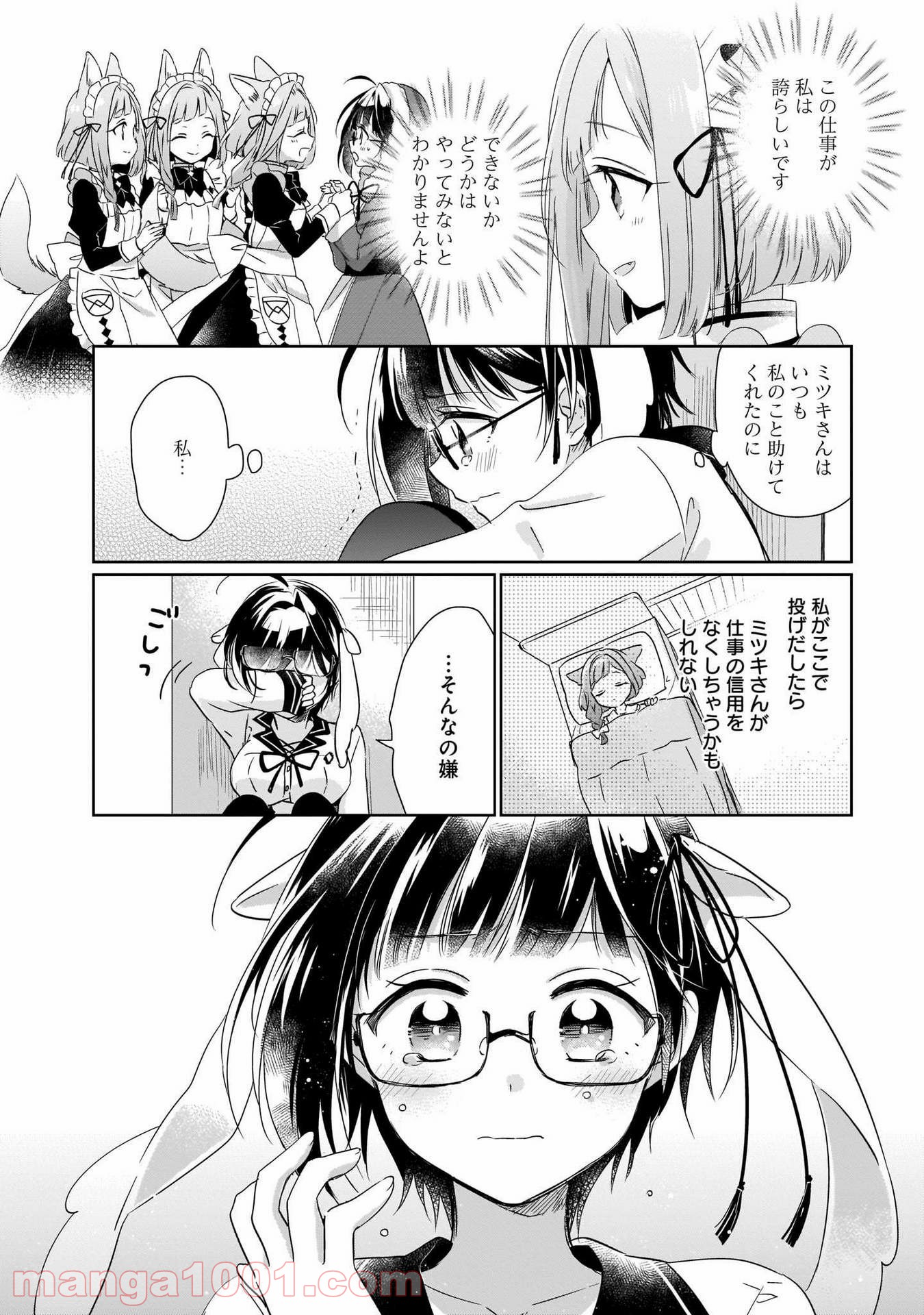 異世界迷子、保護してます - 第3話 - Page 9