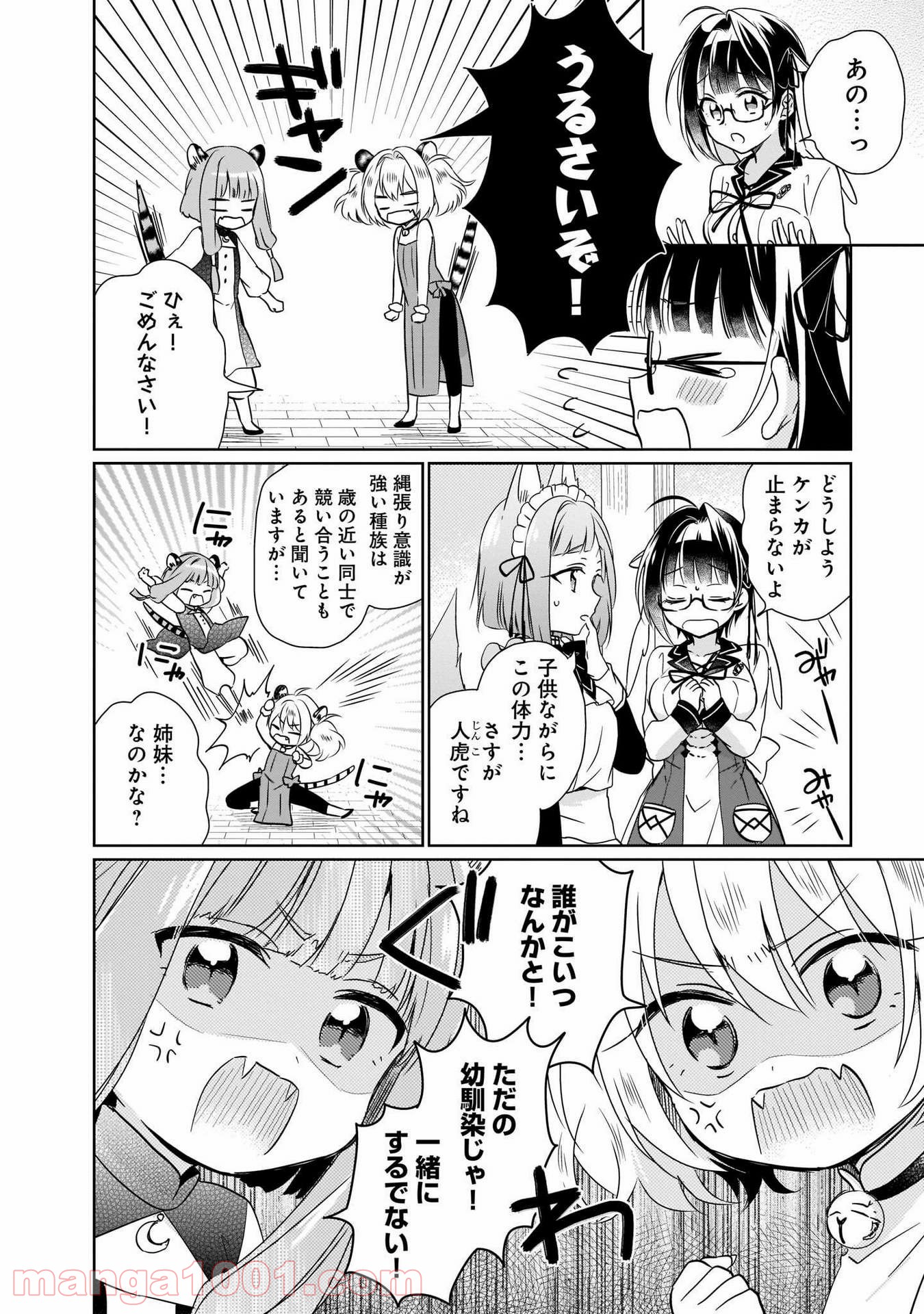 異世界迷子、保護してます - 第4話 - Page 2