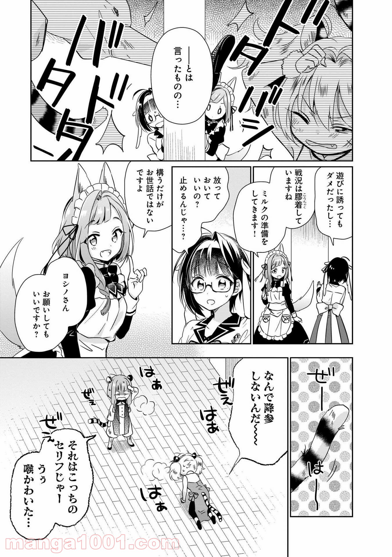 異世界迷子、保護してます - 第4話 - Page 11