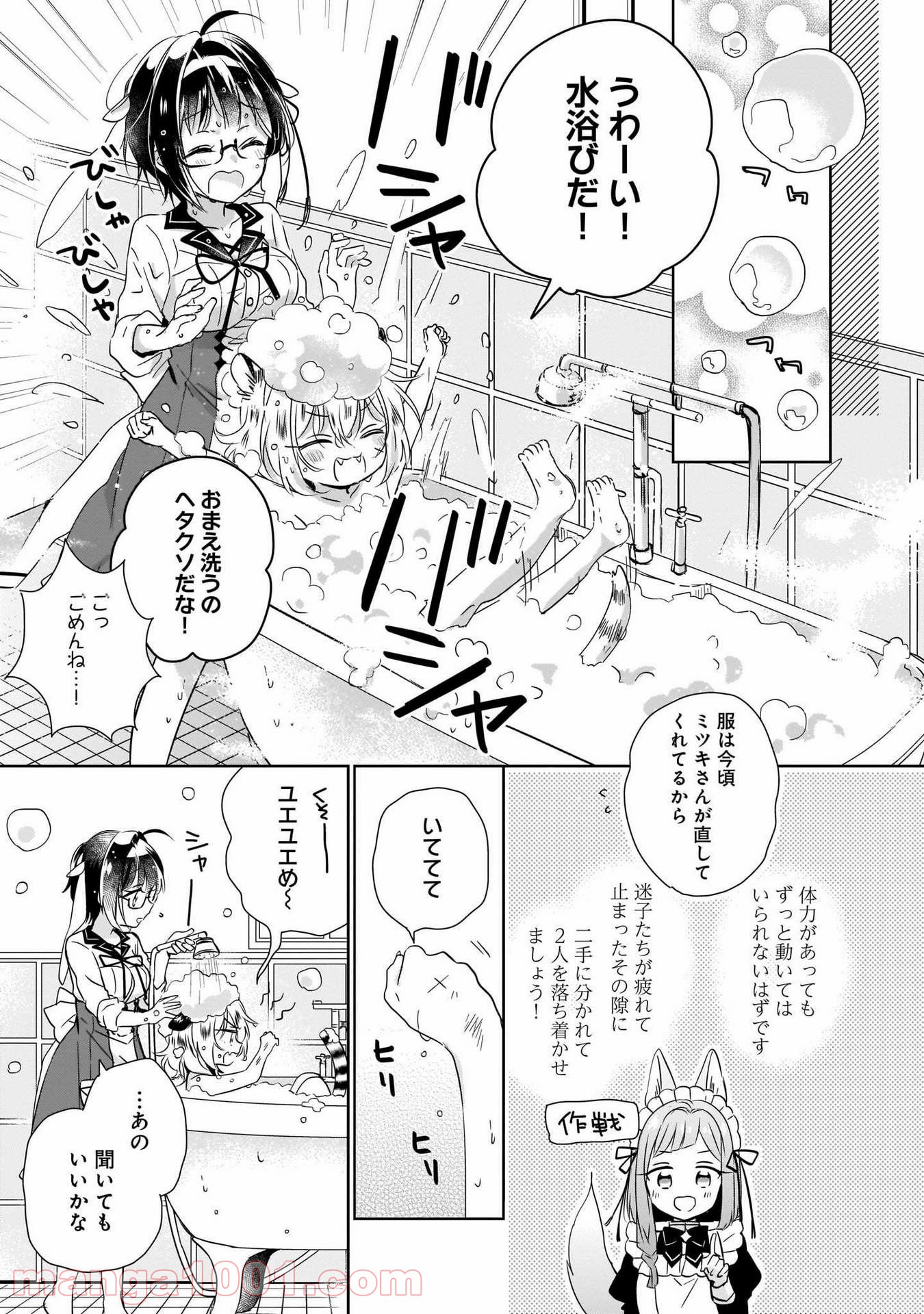 異世界迷子、保護してます - 第4話 - Page 13