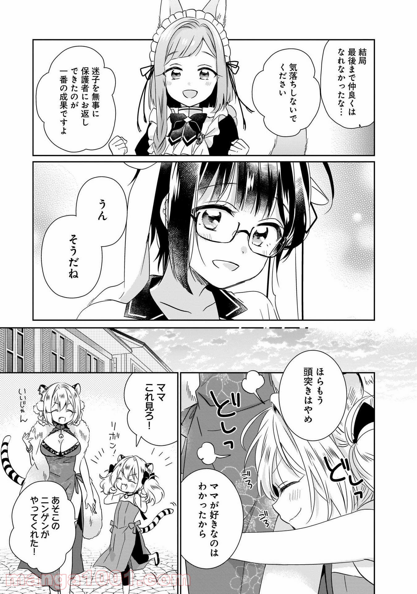 異世界迷子、保護してます - 第4話 - Page 19