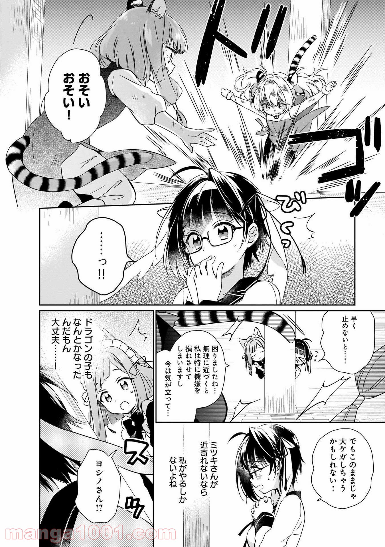 異世界迷子、保護してます - 第4話 - Page 4