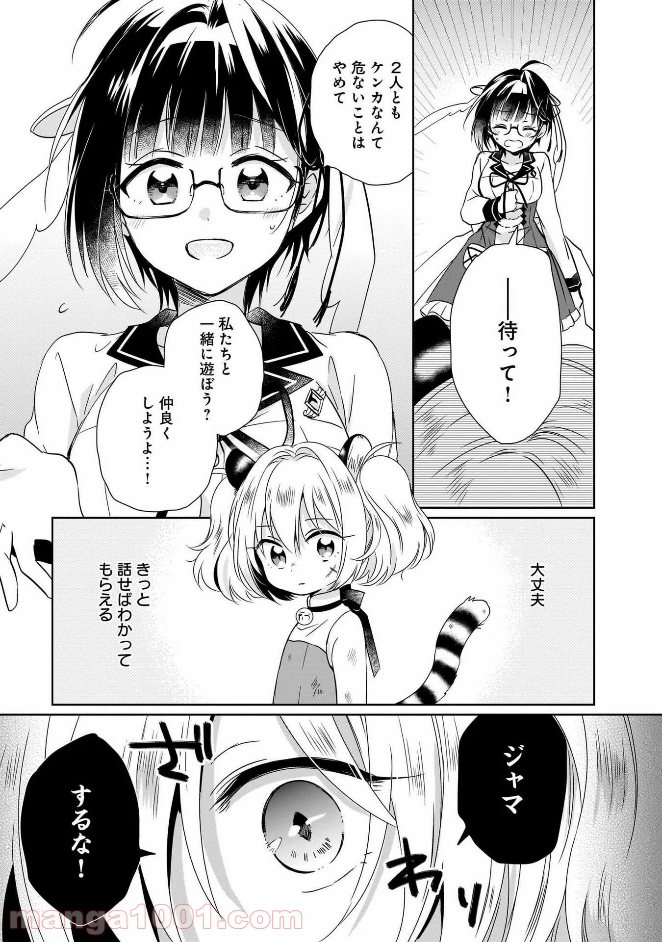 異世界迷子、保護してます - 第4話 - Page 5