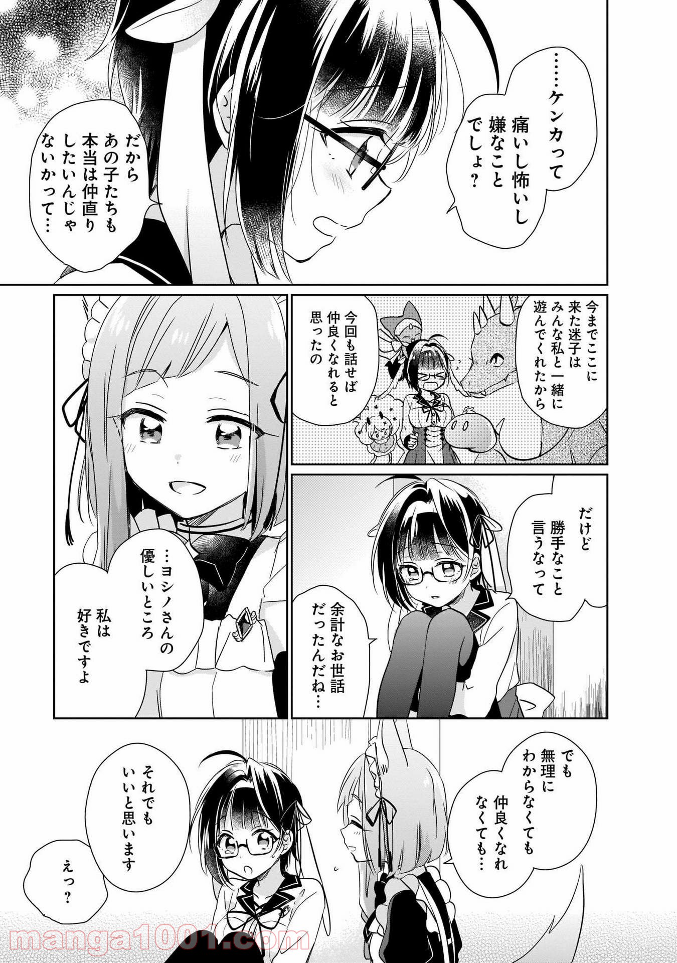 異世界迷子、保護してます - 第4話 - Page 9