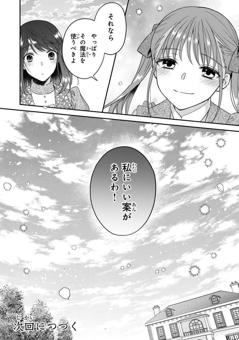 亡霊魔道士の拾い上げ花嫁 第22話 - Trang 15
