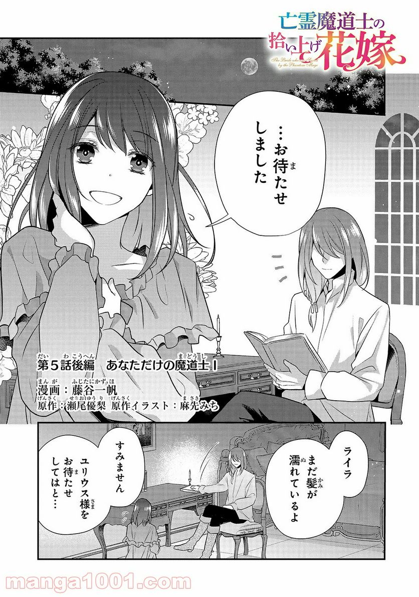 亡霊魔道士の拾い上げ花嫁 第5.2話 - Trang 1